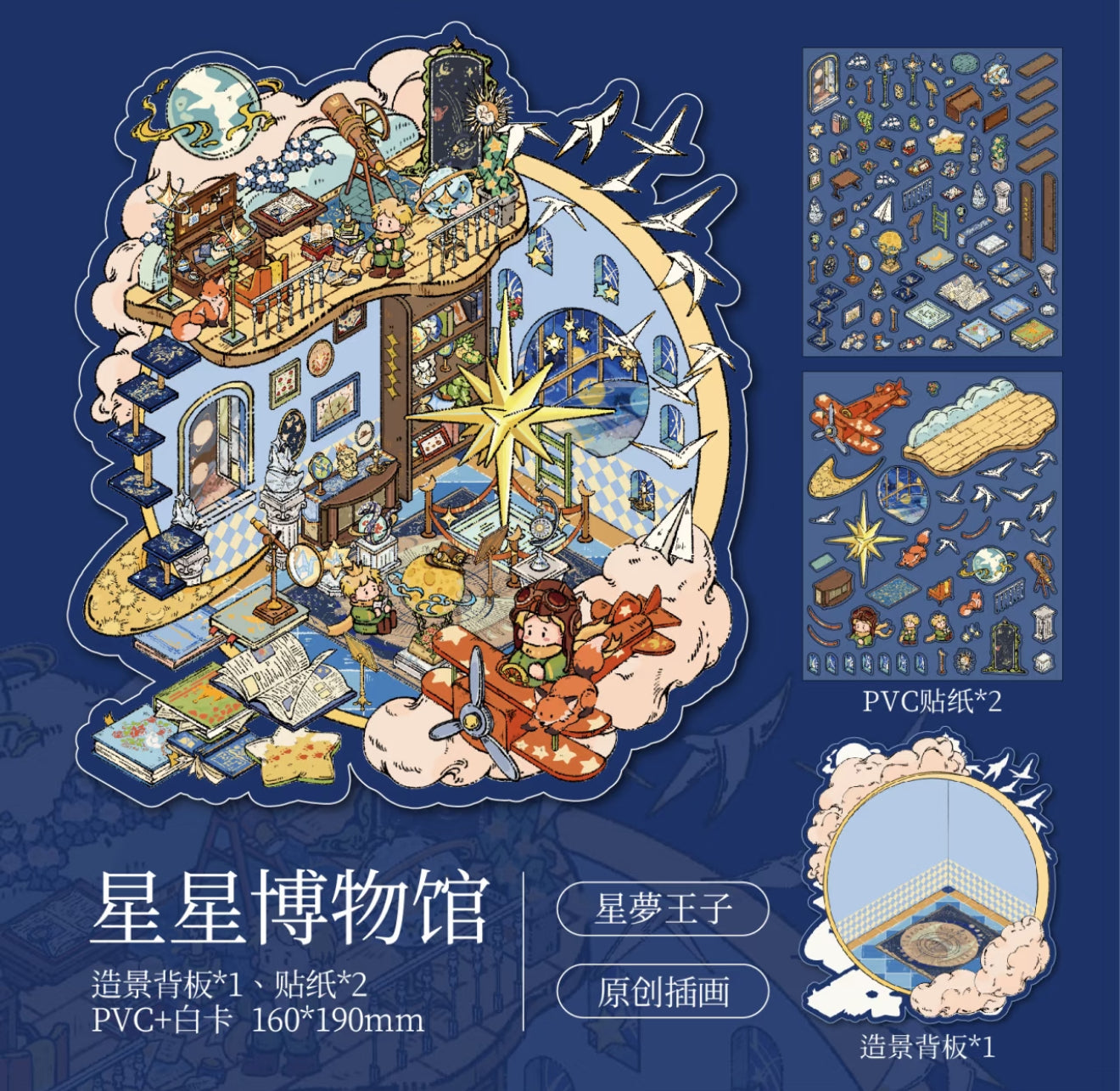 090-The Prince of Star 2.0